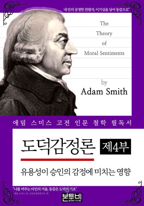 도덕감정론 표지