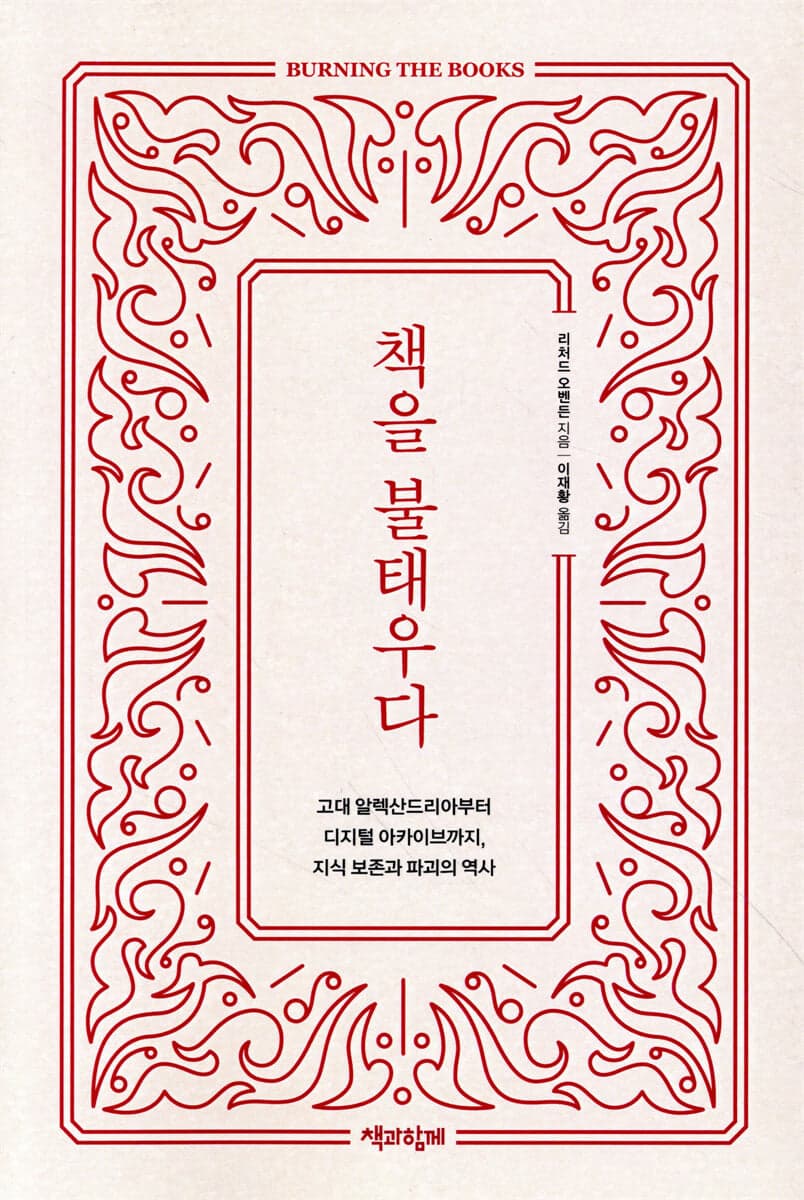 책을 불태우다 표지