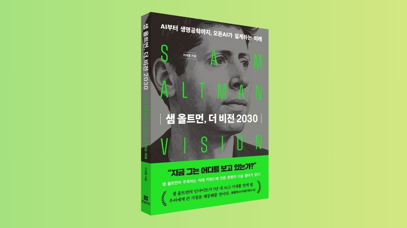 샘 올트먼, 더 비전 2030 표지